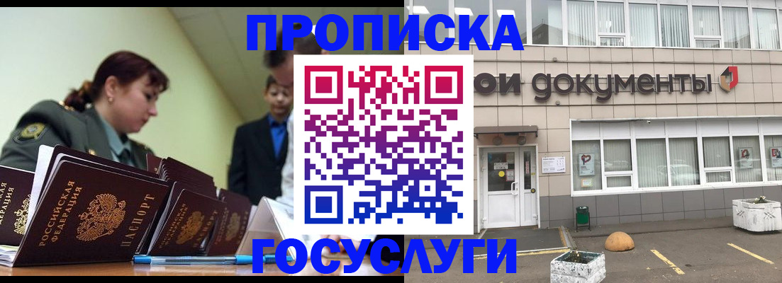 прописка регистрация в Черепаново