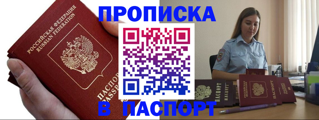 прописка для кредита в Черепаново