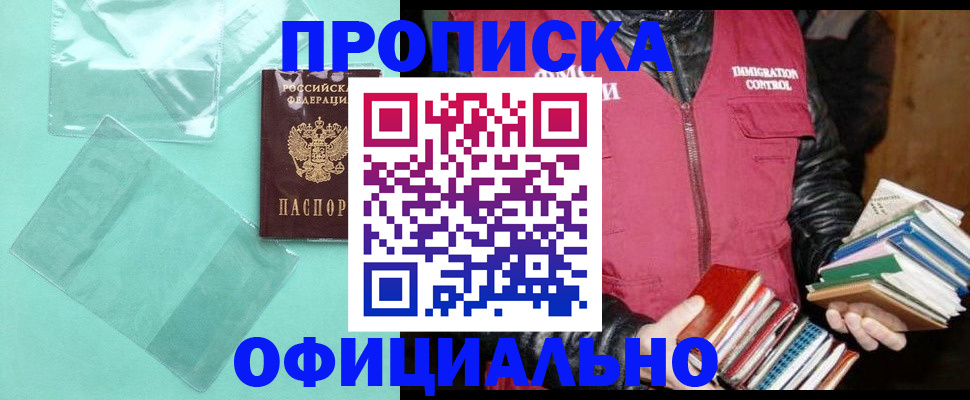 временная регистрация для школы в Черепаново