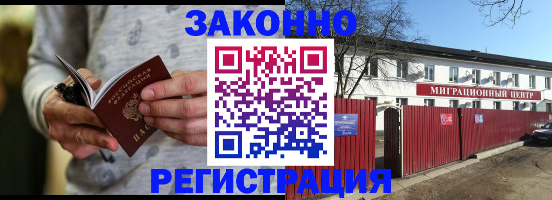 прописка для военкомата в Черепаново