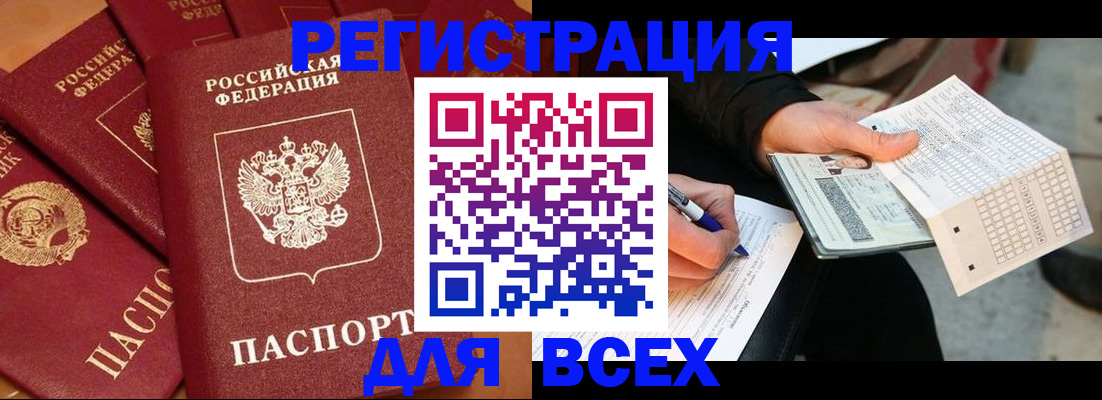 прописка для школы в Черепаново