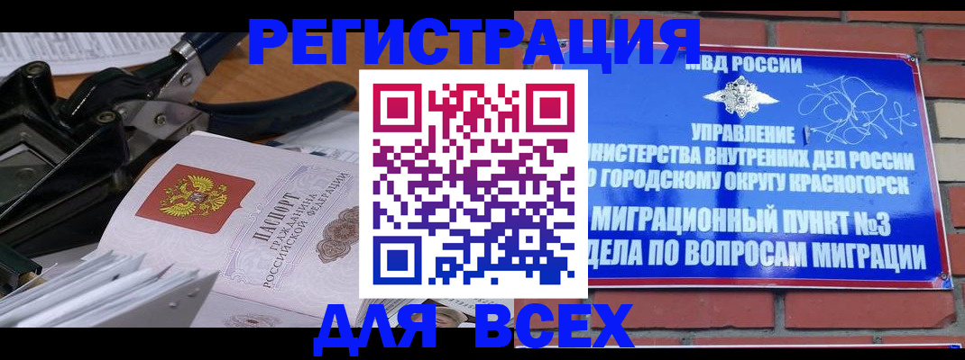 временная регистрация госуслуги в Черепаново